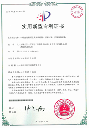 Patent certificate for utility model